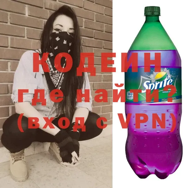 Кодеин Purple Drank  Шахты 